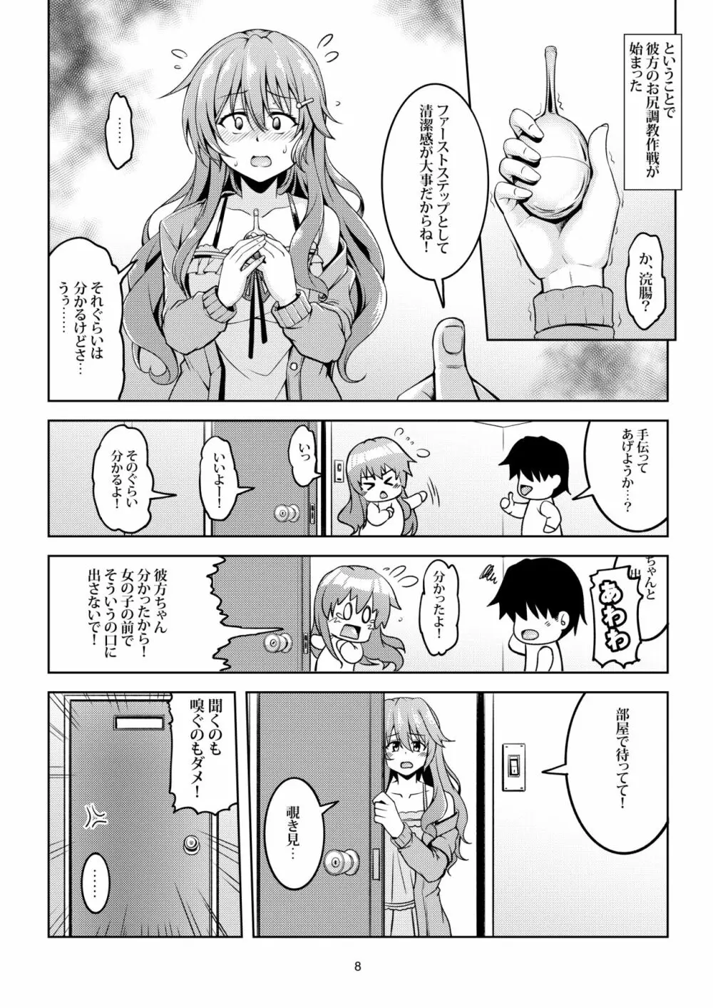 虹の彼方に2 Page.11