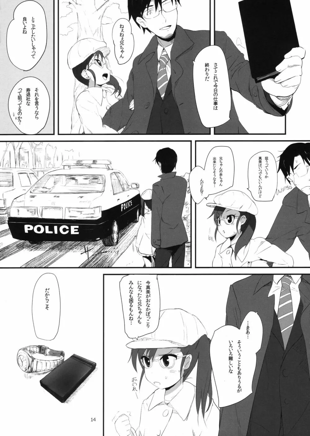 真美_かすみ_おしりえっち+ Page.13