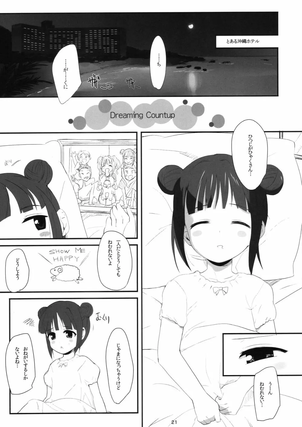 真美_かすみ_おしりえっち+ Page.20