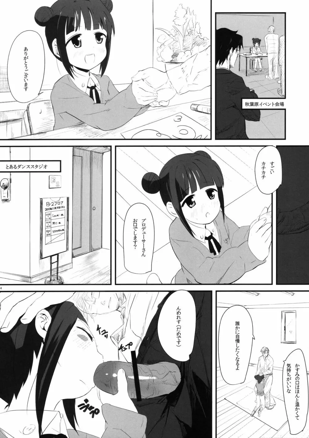 真美_かすみ_おしりえっち+ Page.23