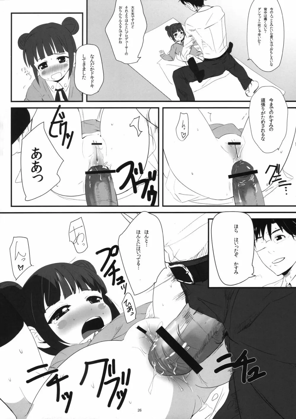 真美_かすみ_おしりえっち+ Page.25