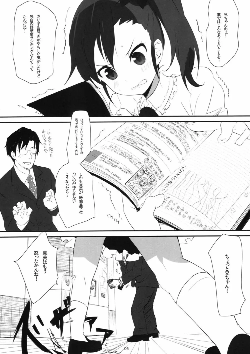 真美_かすみ_おしりえっち+ Page.4