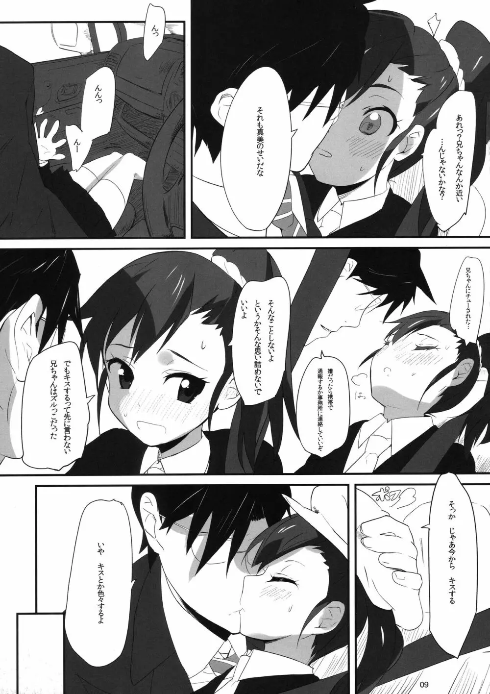 真美_かすみ_おしりえっち+ Page.8