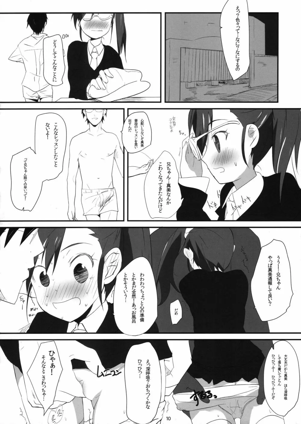 真美_かすみ_おしりえっち+ Page.9