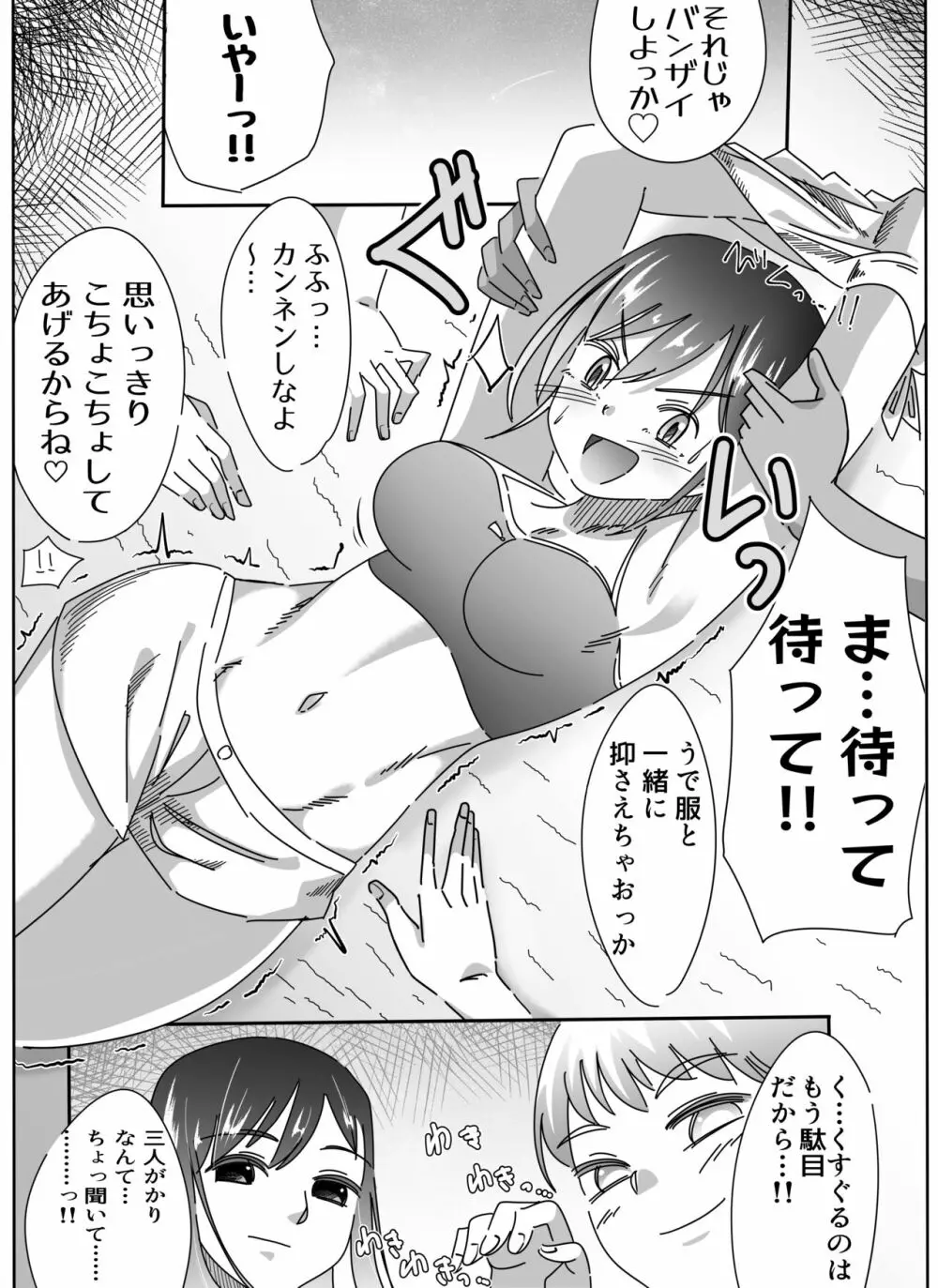 ビーチで!お姉さんとこちょこちょ合戦! Page.17