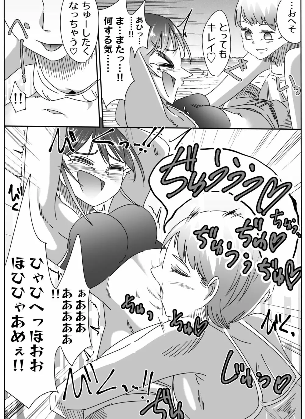 ビーチで!お姉さんとこちょこちょ合戦! Page.19