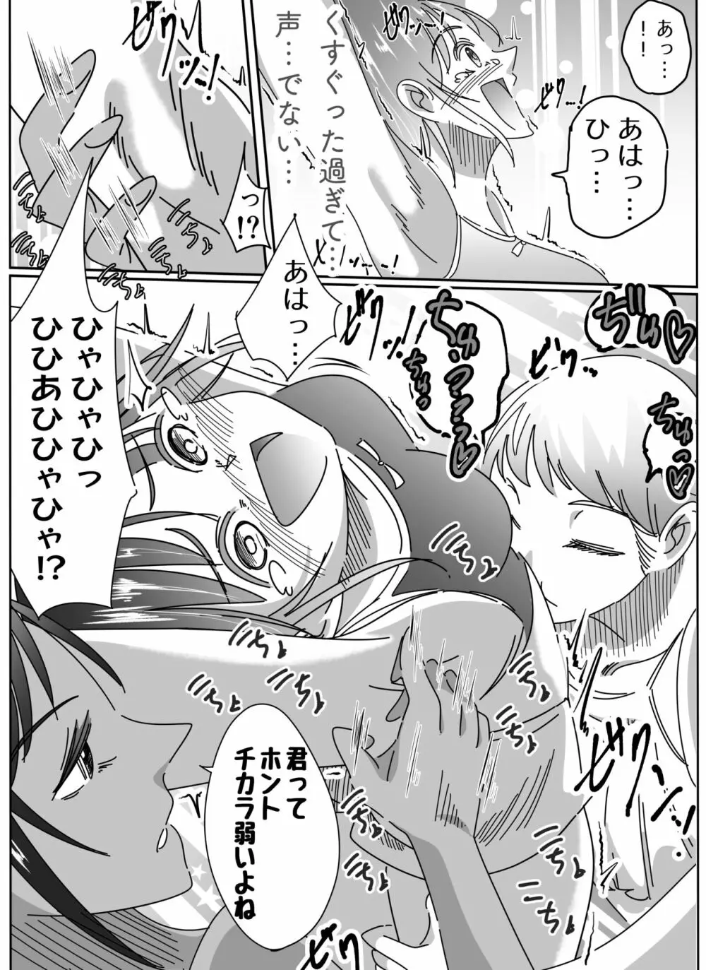 ビーチで!お姉さんとこちょこちょ合戦! Page.20