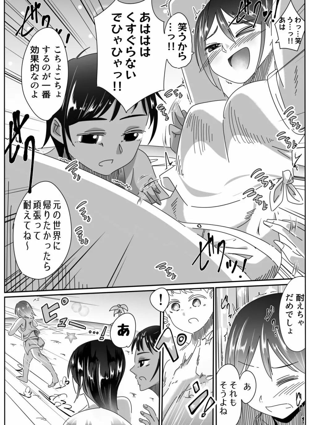 ビーチで!お姉さんとこちょこちょ合戦! Page.6