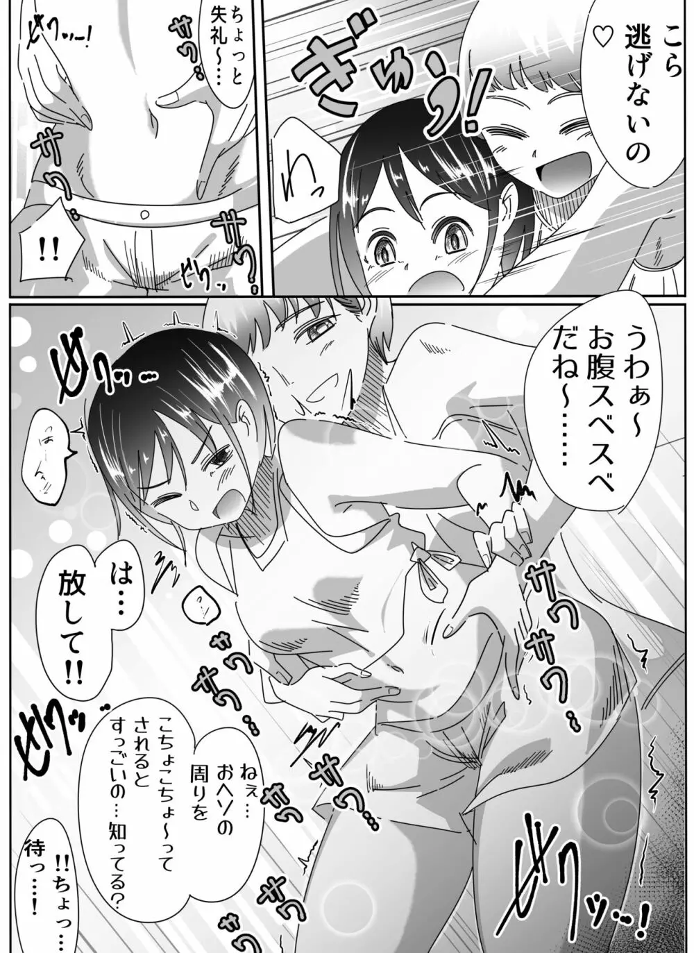 ビーチで!お姉さんとこちょこちょ合戦! Page.7