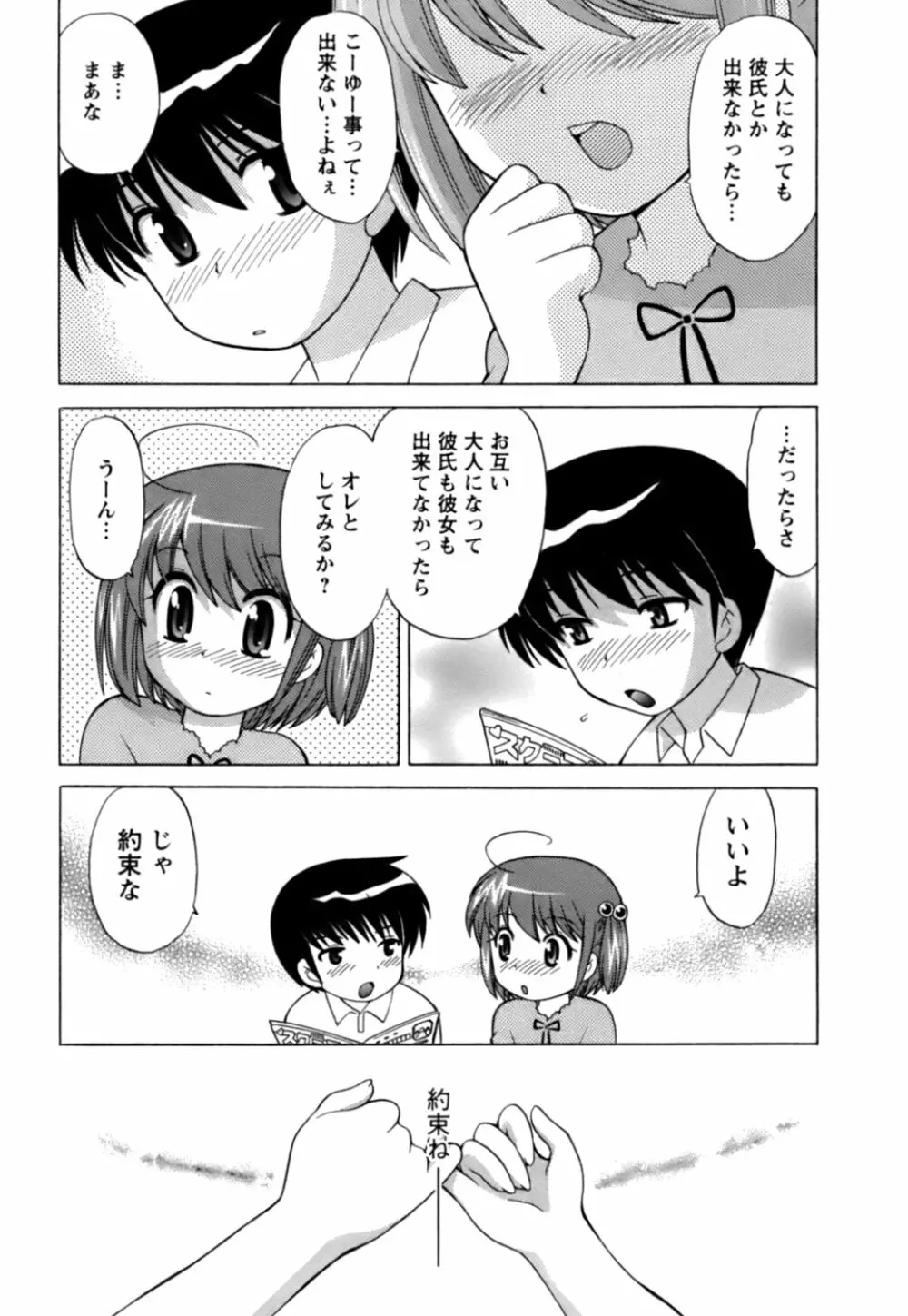 Colorfulこみゅーん☆ 第1巻 Page.10