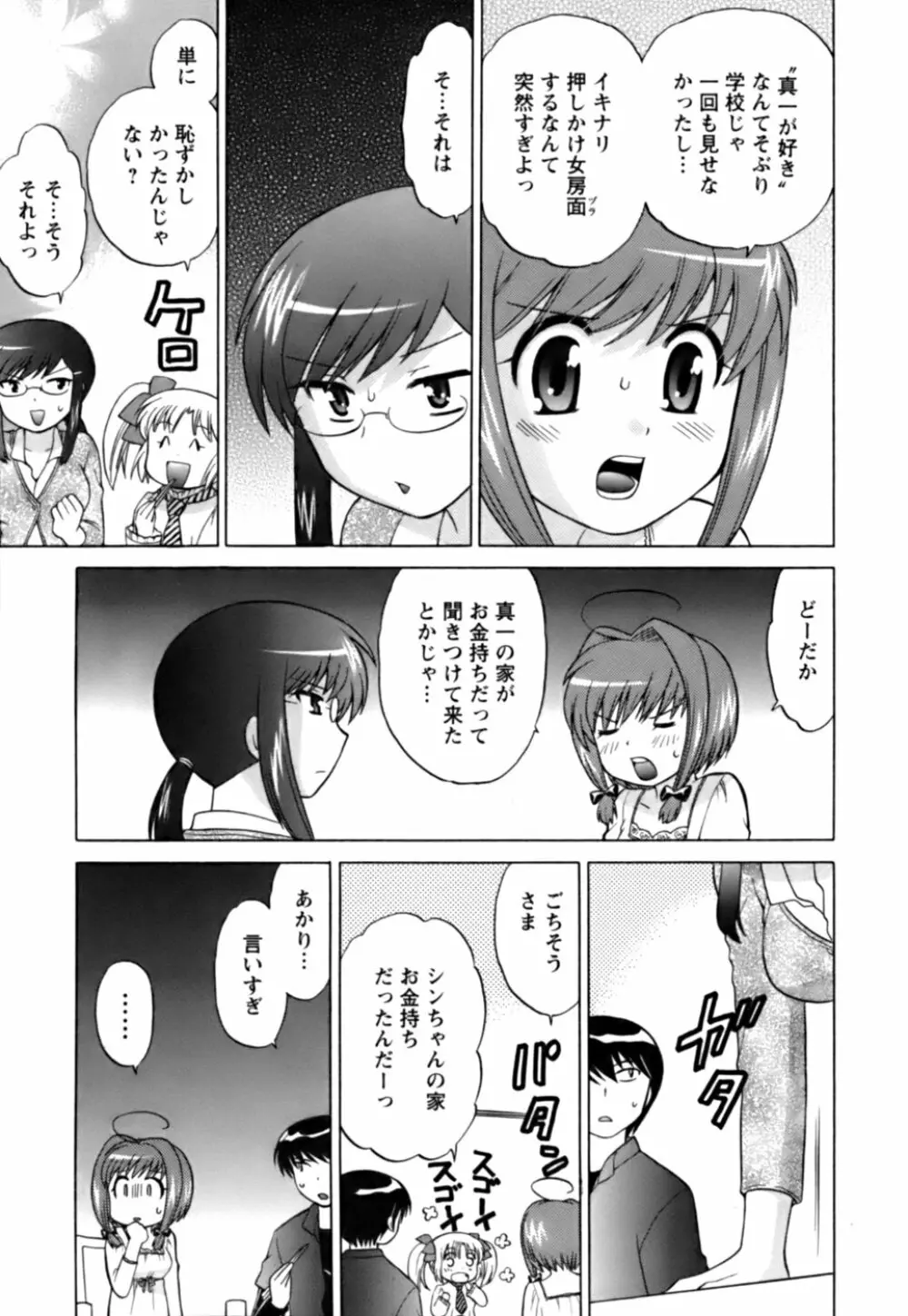 Colorfulこみゅーん☆ 第1巻 Page.100