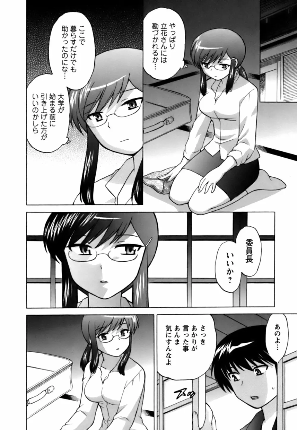 Colorfulこみゅーん☆ 第1巻 Page.101