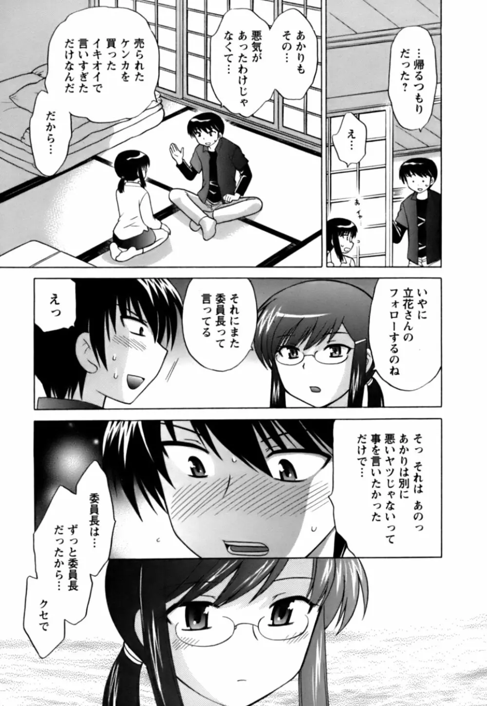 Colorfulこみゅーん☆ 第1巻 Page.102