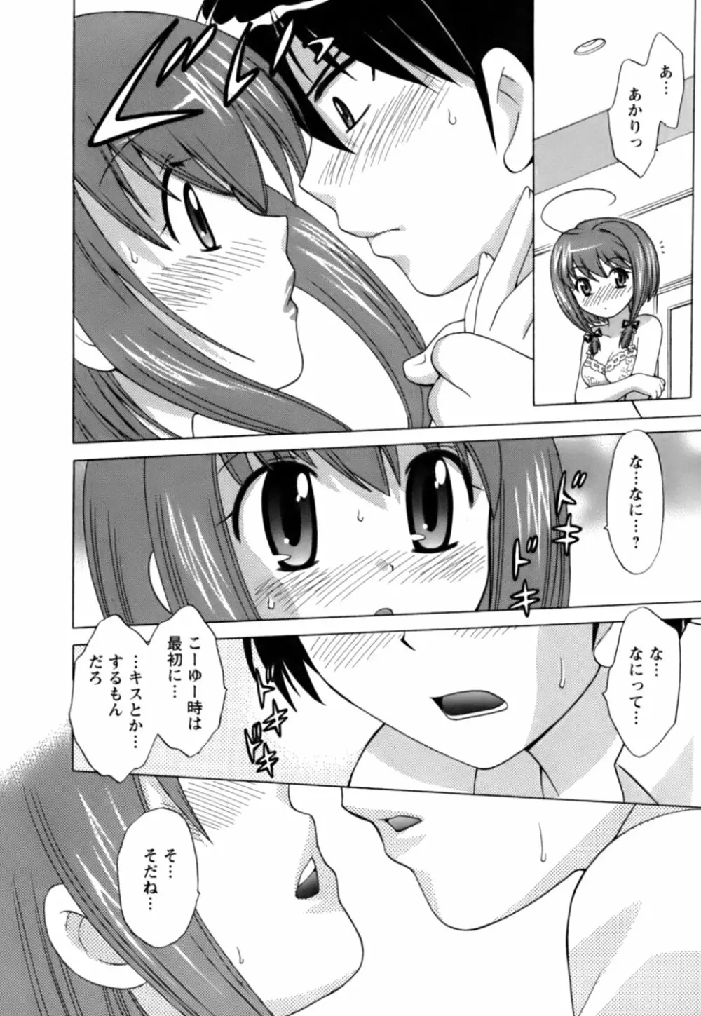 Colorfulこみゅーん☆ 第1巻 Page.11