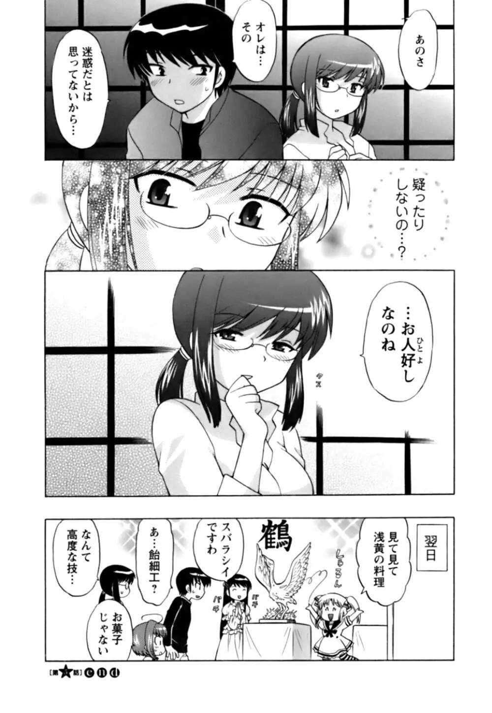 Colorfulこみゅーん☆ 第1巻 Page.111