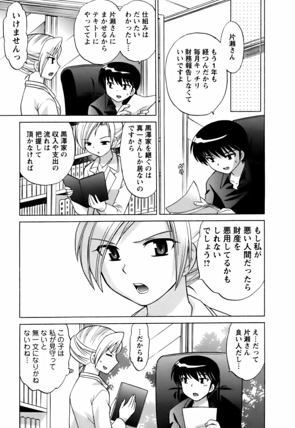 Colorfulこみゅーん☆ 第1巻 Page.118