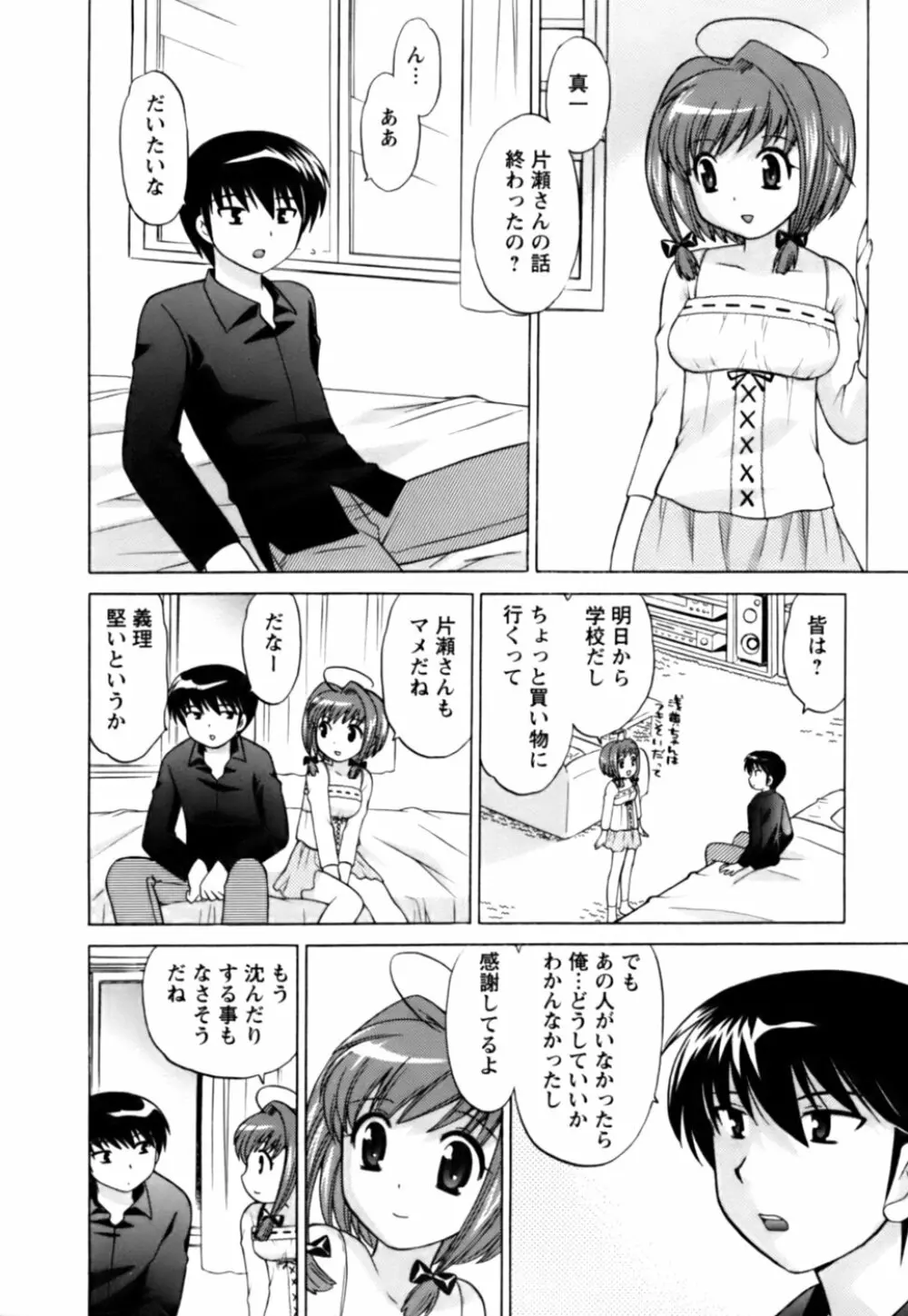 Colorfulこみゅーん☆ 第1巻 Page.119