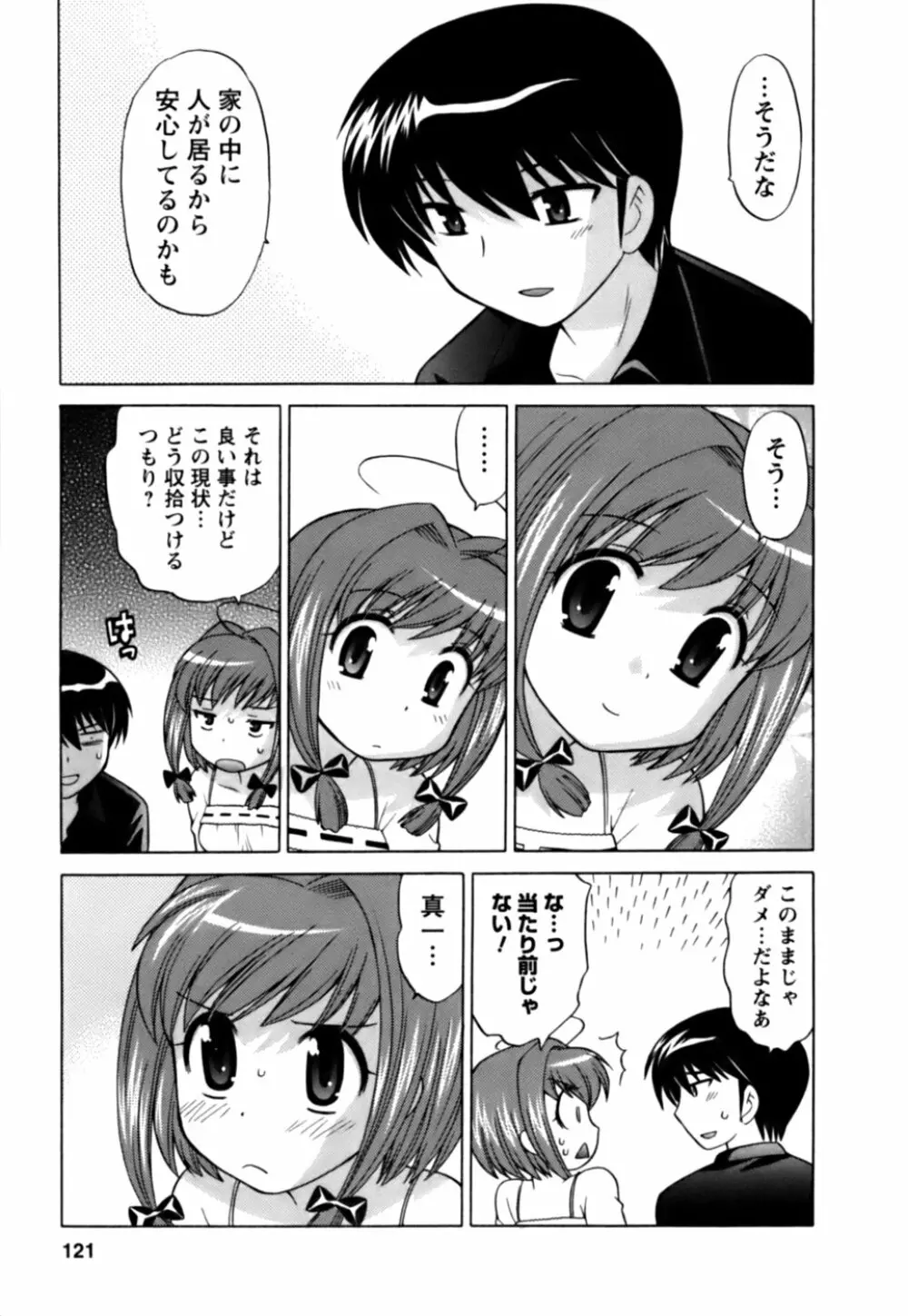 Colorfulこみゅーん☆ 第1巻 Page.120