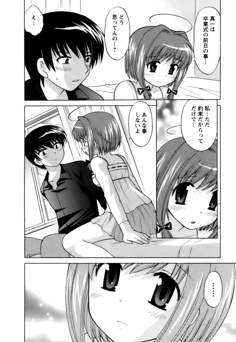 Colorfulこみゅーん☆ 第1巻 Page.121