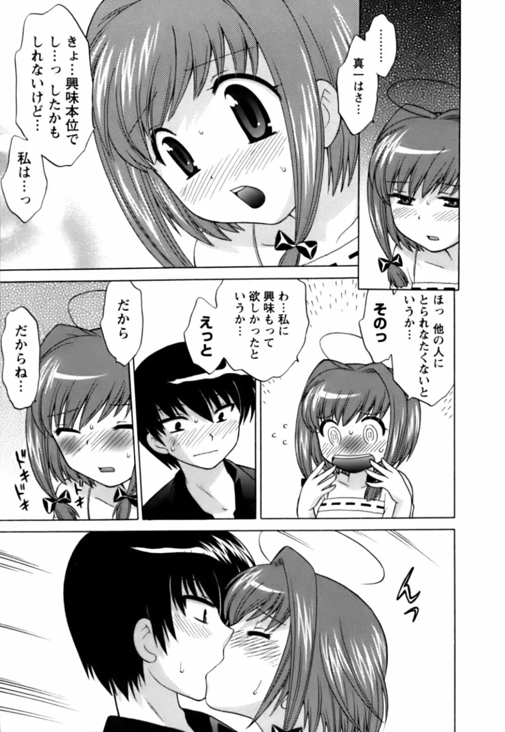 Colorfulこみゅーん☆ 第1巻 Page.122