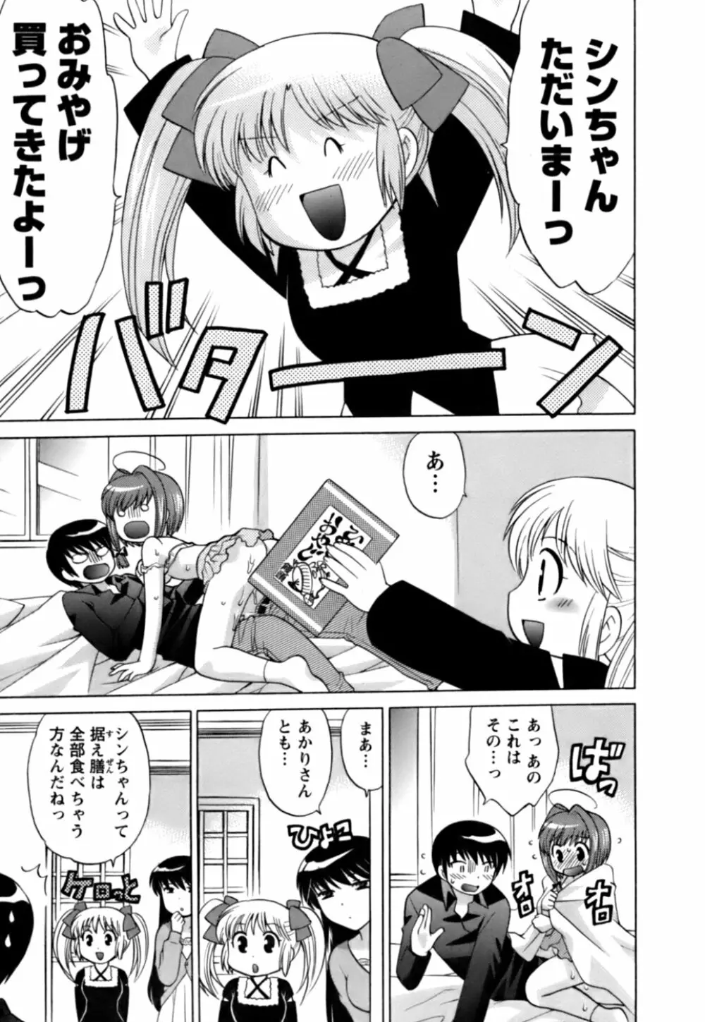 Colorfulこみゅーん☆ 第1巻 Page.130