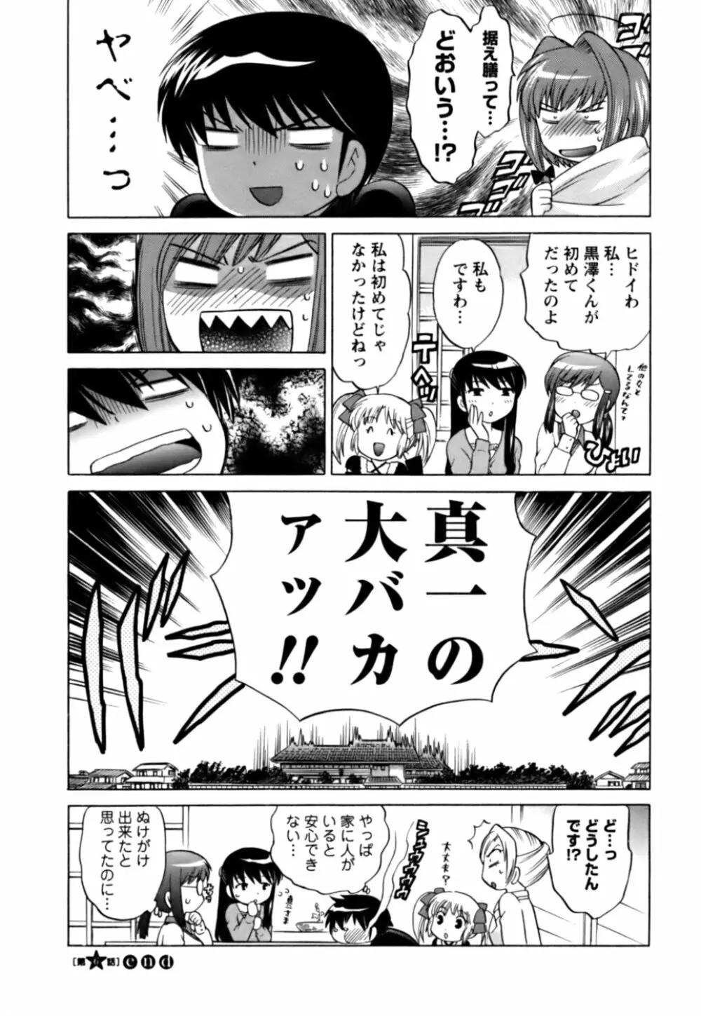Colorfulこみゅーん☆ 第1巻 Page.131