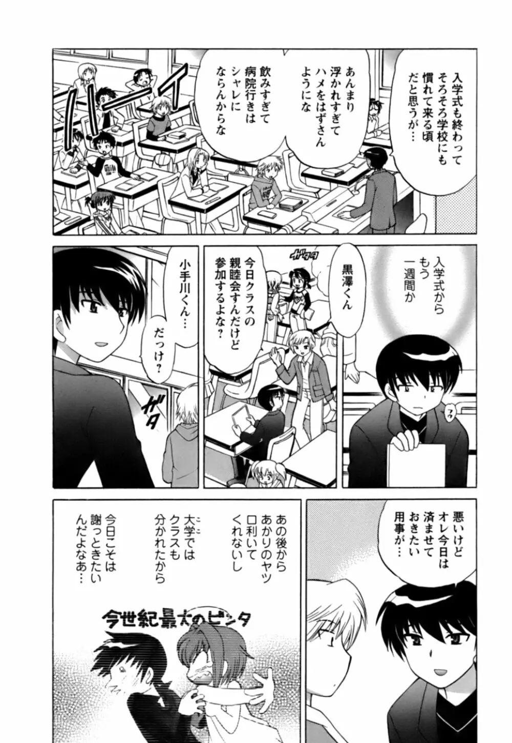Colorfulこみゅーん☆ 第1巻 Page.133