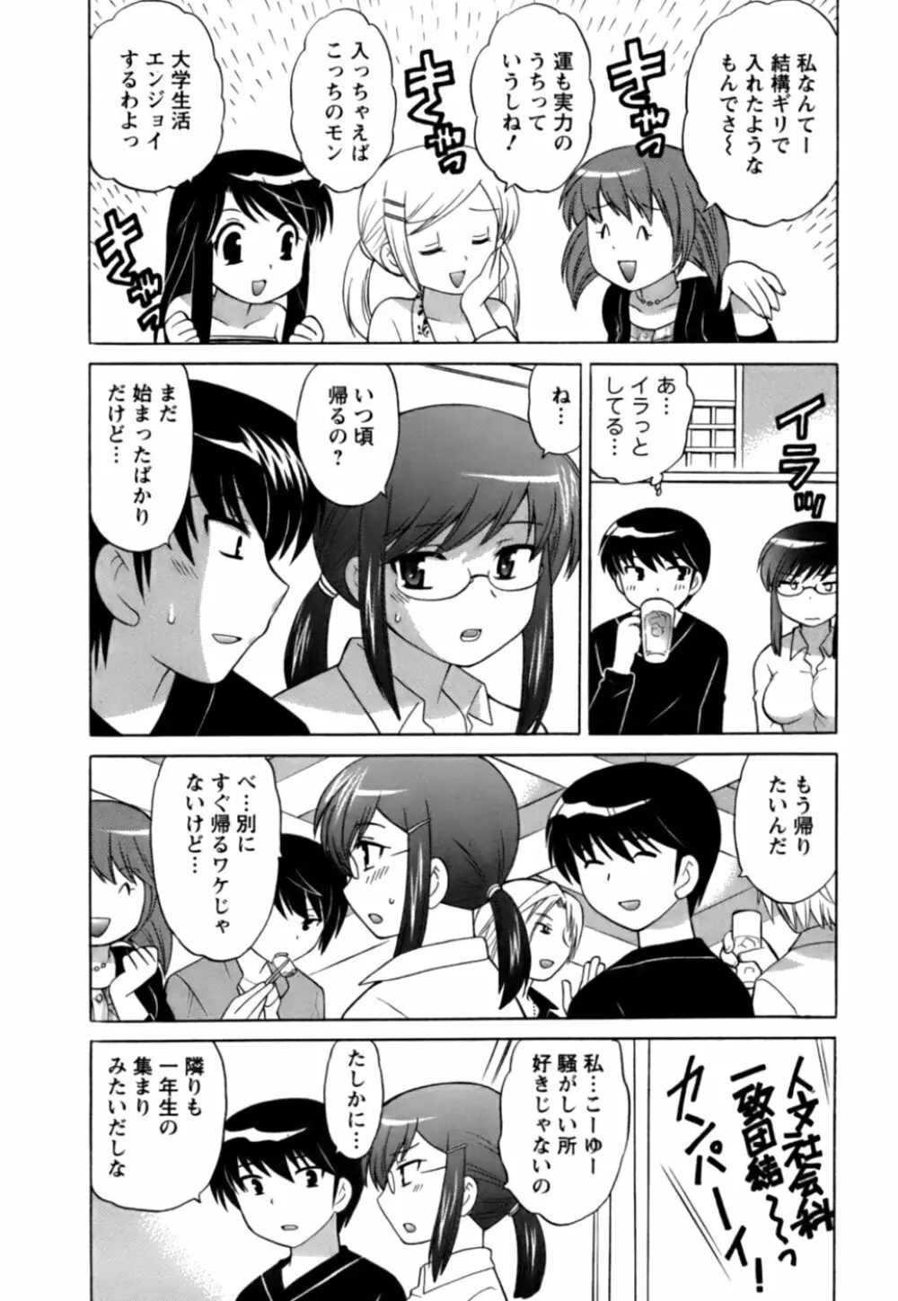 Colorfulこみゅーん☆ 第1巻 Page.137