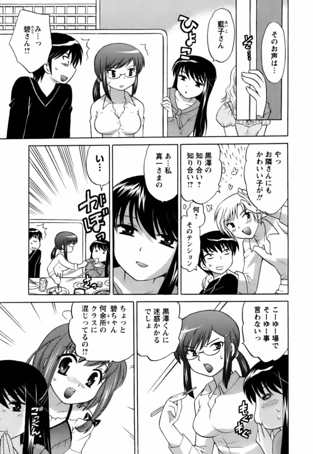 Colorfulこみゅーん☆ 第1巻 Page.138