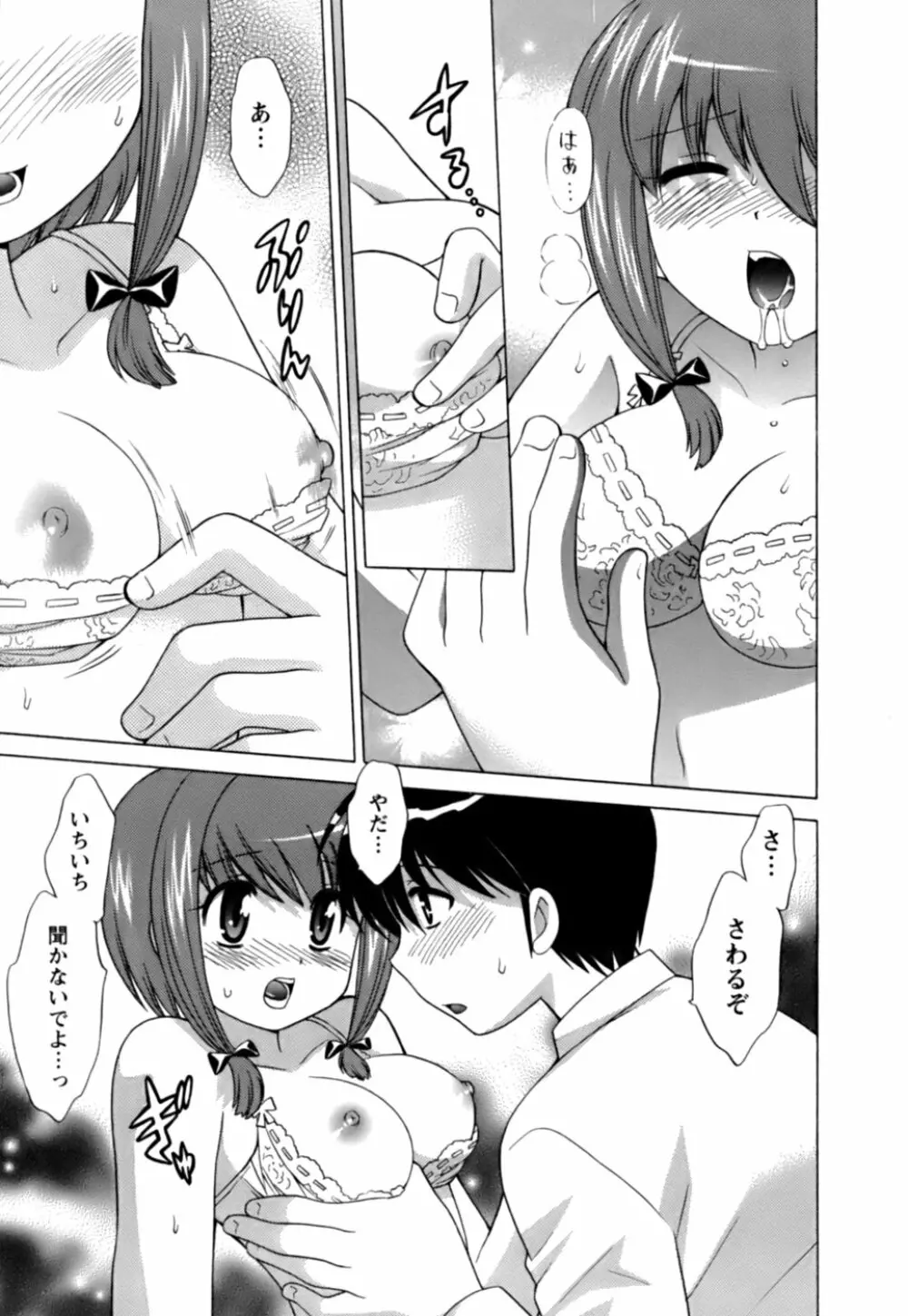 Colorfulこみゅーん☆ 第1巻 Page.14