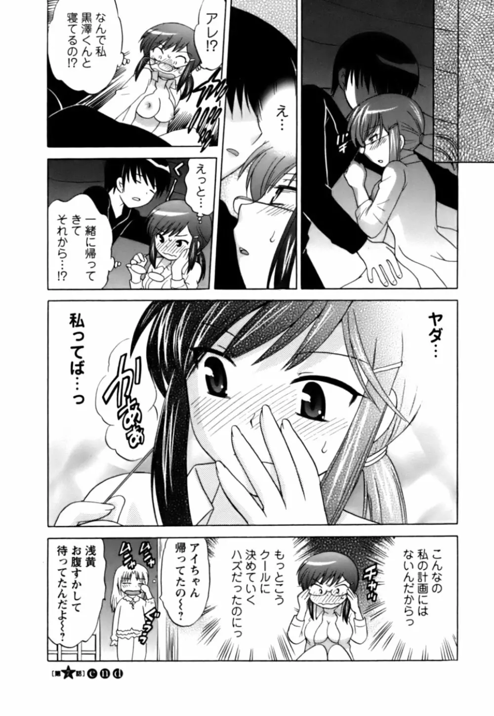 Colorfulこみゅーん☆ 第1巻 Page.151