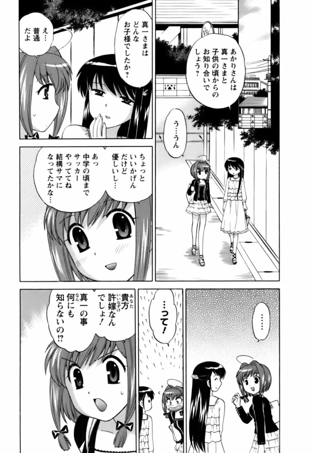 Colorfulこみゅーん☆ 第1巻 Page.154