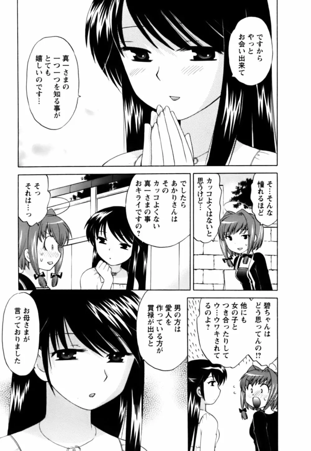 Colorfulこみゅーん☆ 第1巻 Page.156