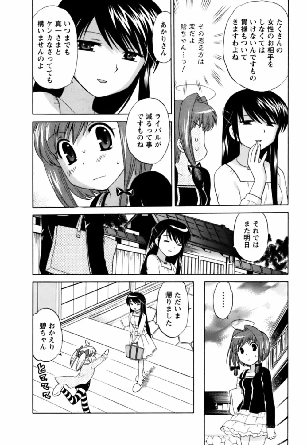 Colorfulこみゅーん☆ 第1巻 Page.157