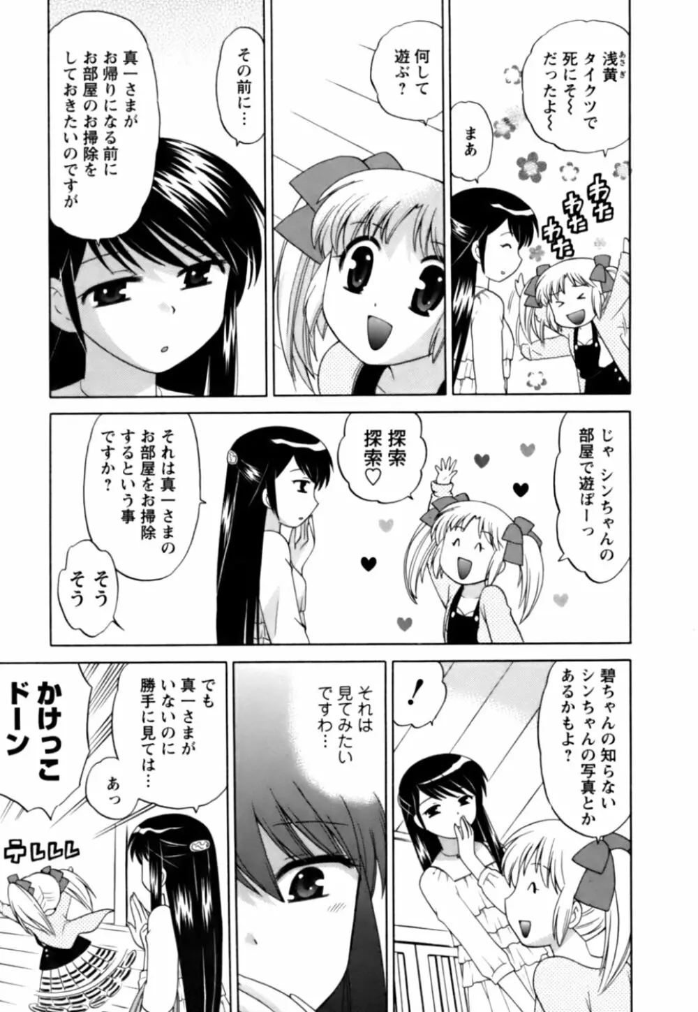 Colorfulこみゅーん☆ 第1巻 Page.158