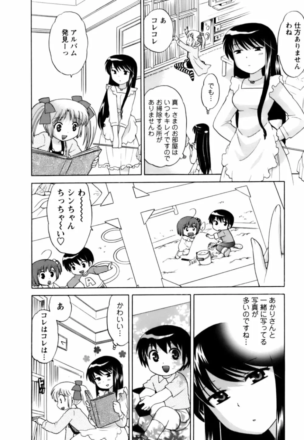 Colorfulこみゅーん☆ 第1巻 Page.159