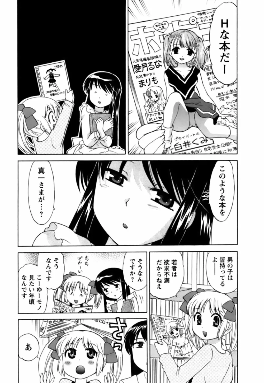 Colorfulこみゅーん☆ 第1巻 Page.160