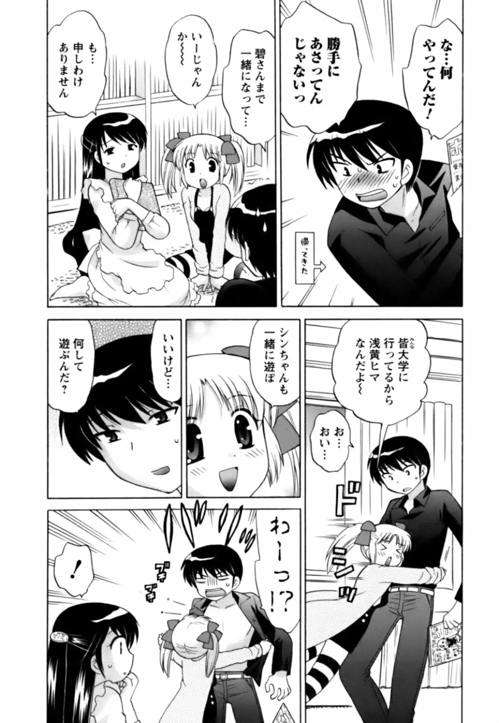 Colorfulこみゅーん☆ 第1巻 Page.161