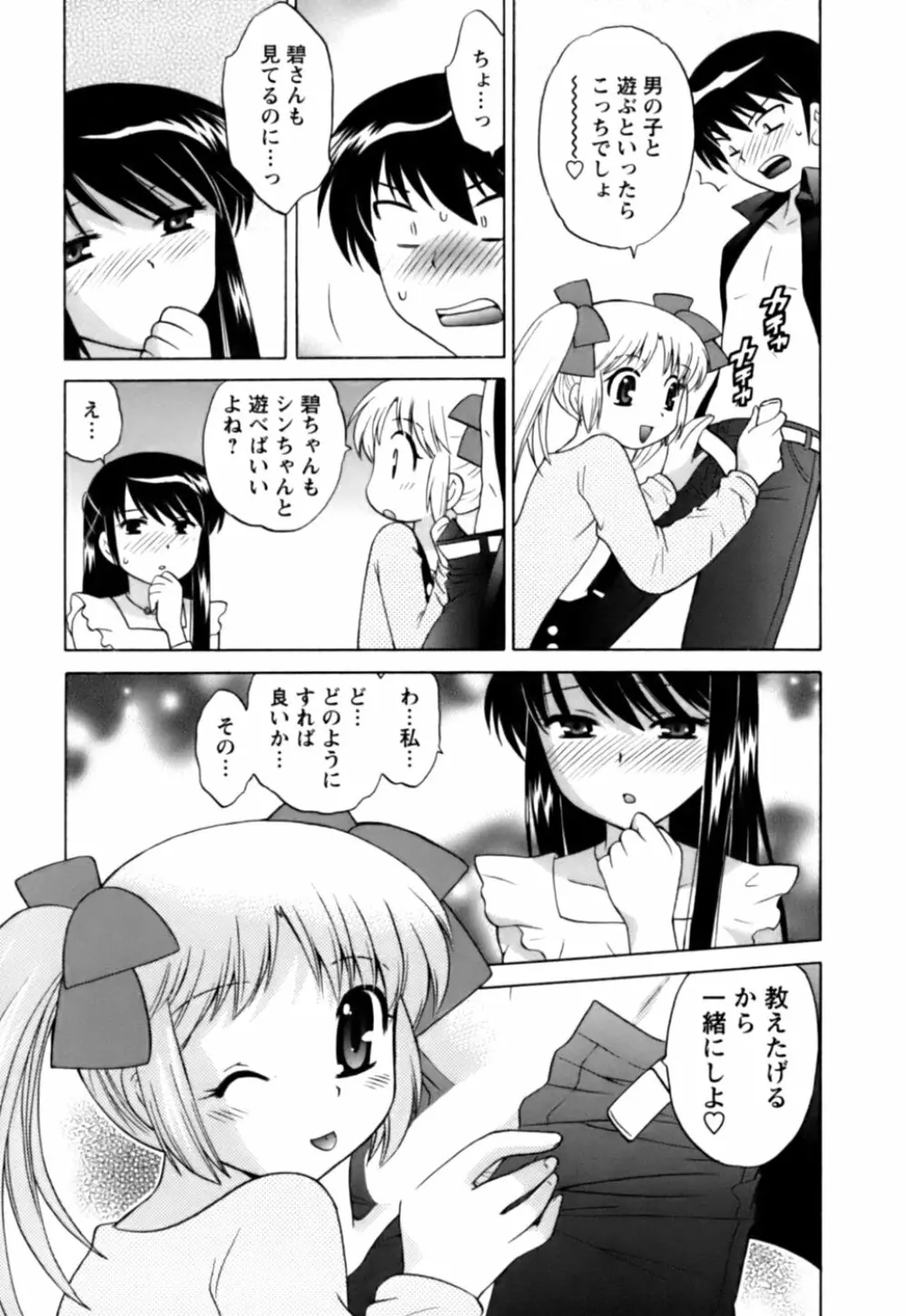 Colorfulこみゅーん☆ 第1巻 Page.162