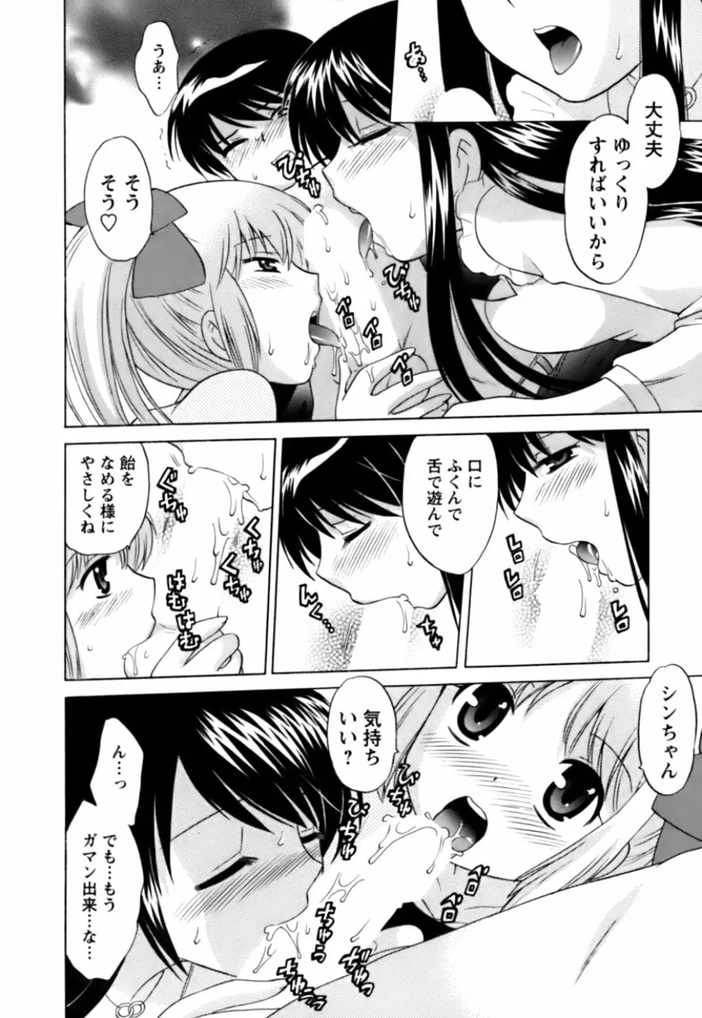 Colorfulこみゅーん☆ 第1巻 Page.163