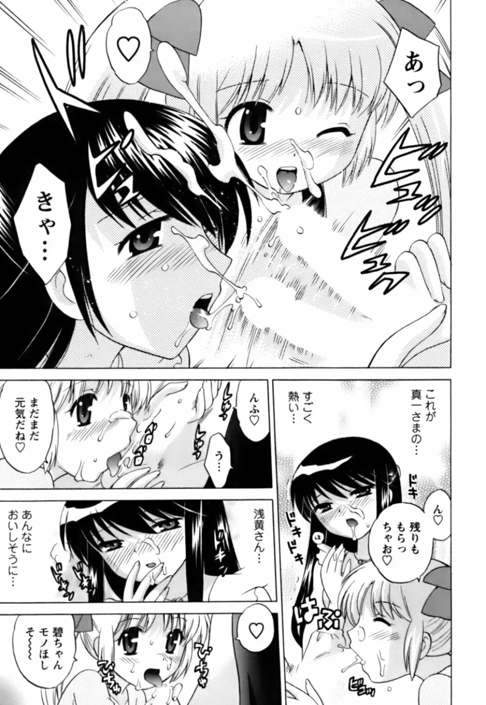 Colorfulこみゅーん☆ 第1巻 Page.164