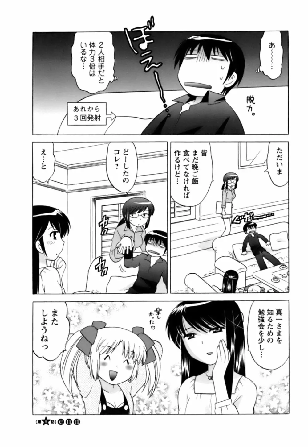 Colorfulこみゅーん☆ 第1巻 Page.171
