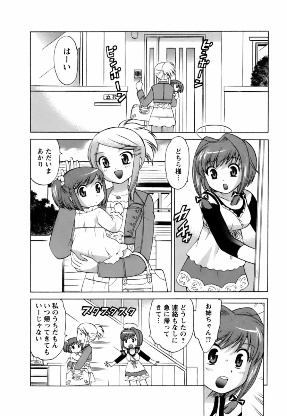 Colorfulこみゅーん☆ 第1巻 Page.173