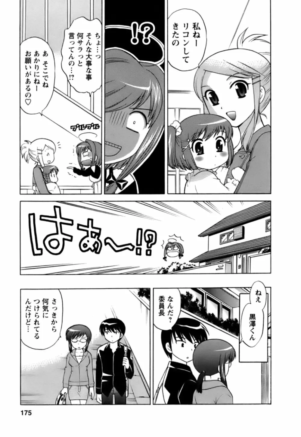Colorfulこみゅーん☆ 第1巻 Page.174