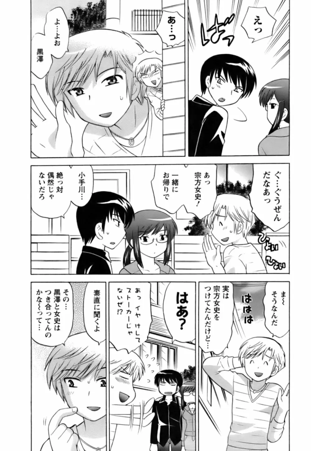 Colorfulこみゅーん☆ 第1巻 Page.175