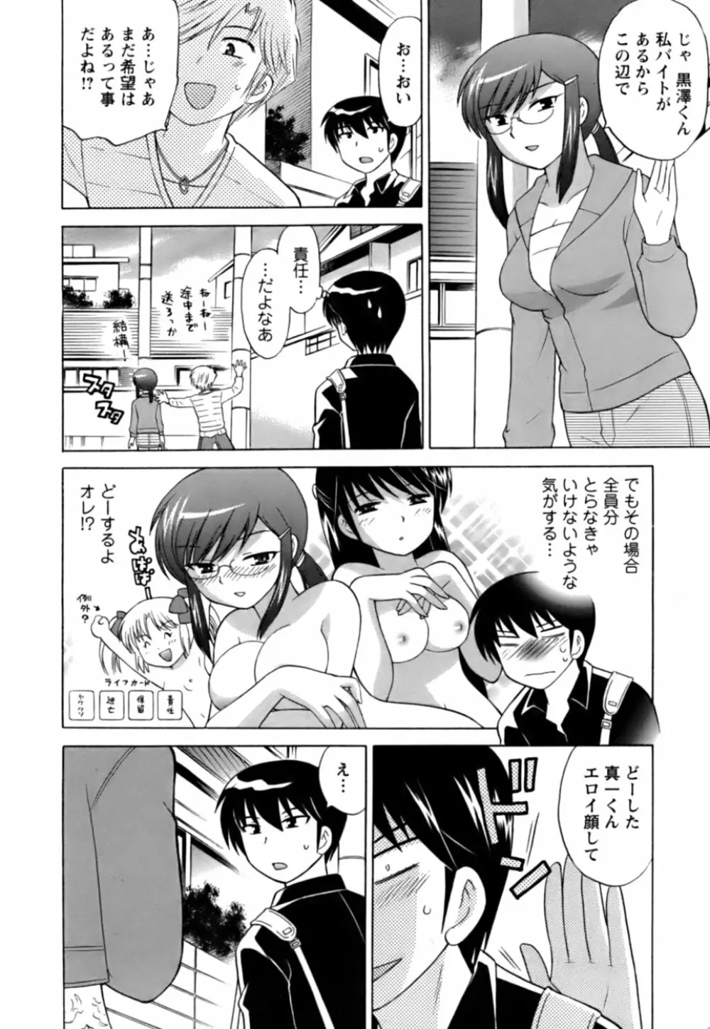 Colorfulこみゅーん☆ 第1巻 Page.177
