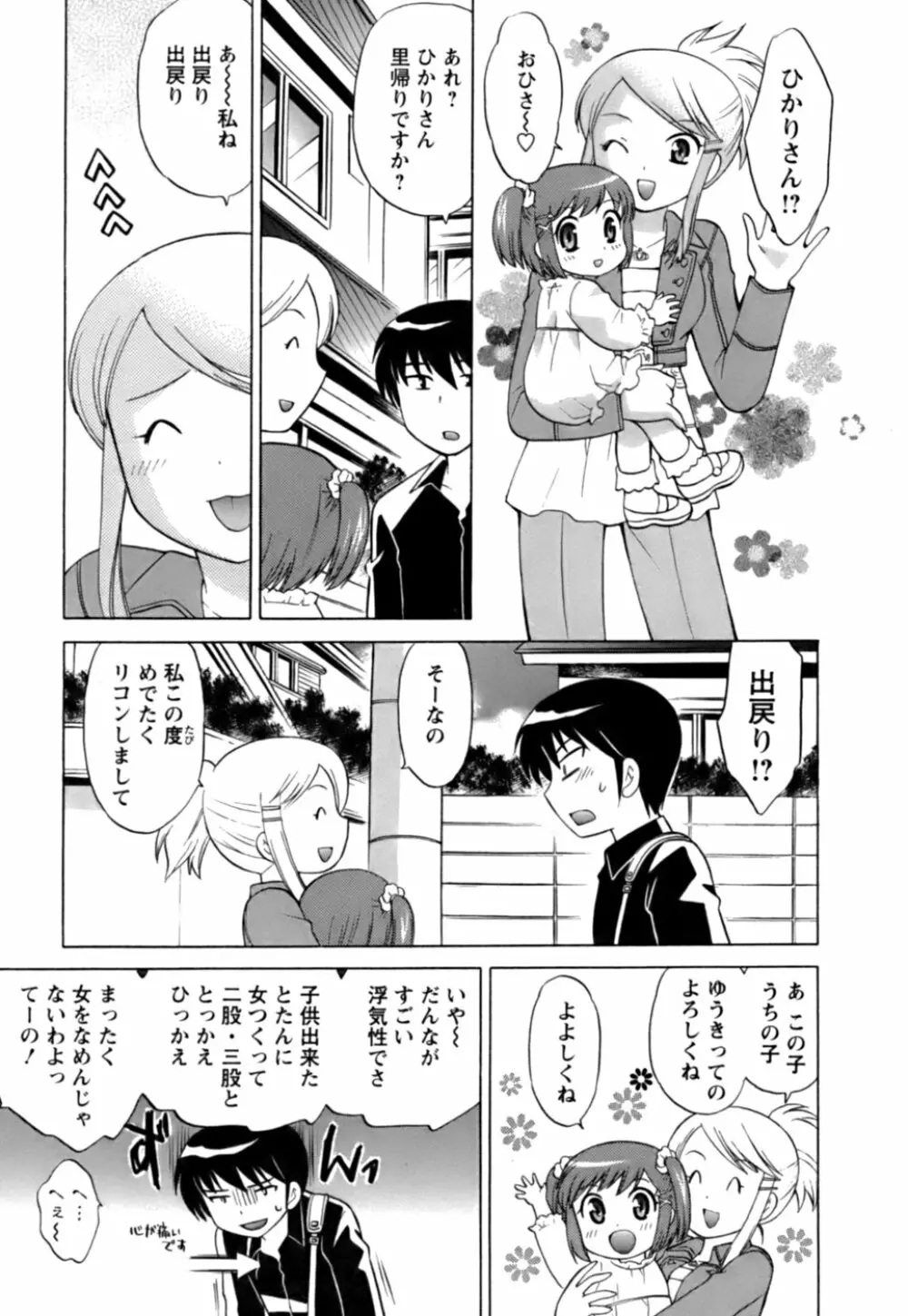 Colorfulこみゅーん☆ 第1巻 Page.178