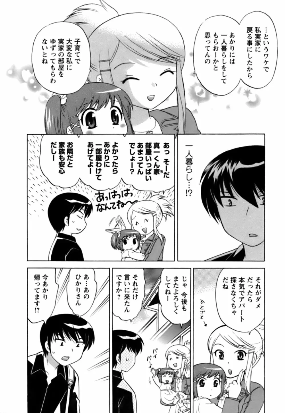 Colorfulこみゅーん☆ 第1巻 Page.179
