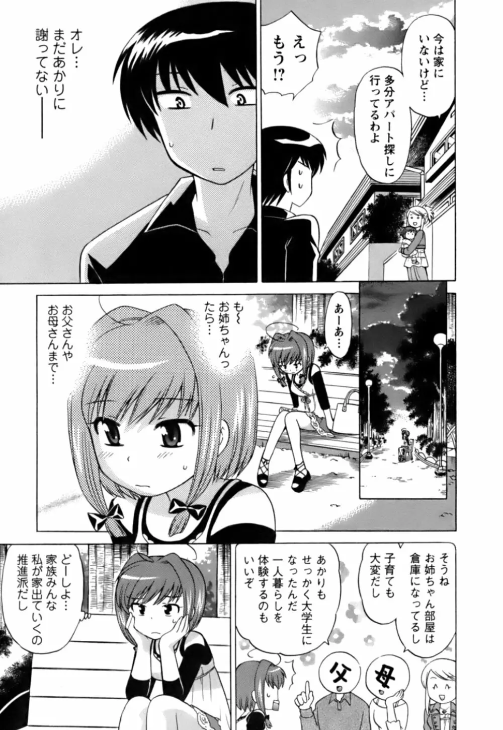 Colorfulこみゅーん☆ 第1巻 Page.180