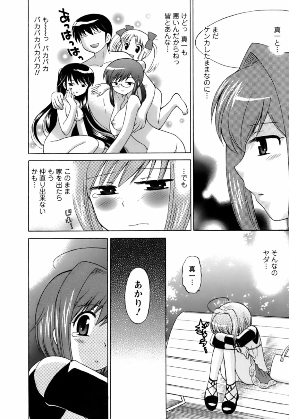 Colorfulこみゅーん☆ 第1巻 Page.181